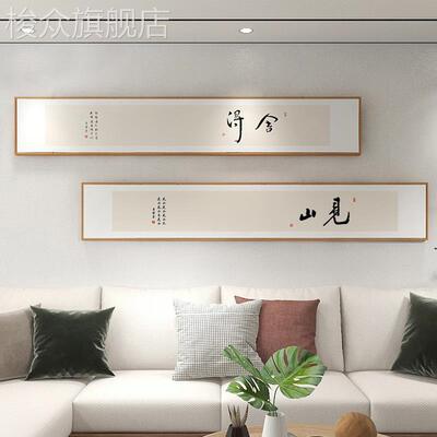 定做新茶窄中式舍得字画装书客厅背景法墙挂书画禅意长条山水房室