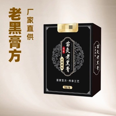 国艾世家苗灸老黑膏贴正宗虫草藏红苗颈肩腰腿全身适用关节艾草贴