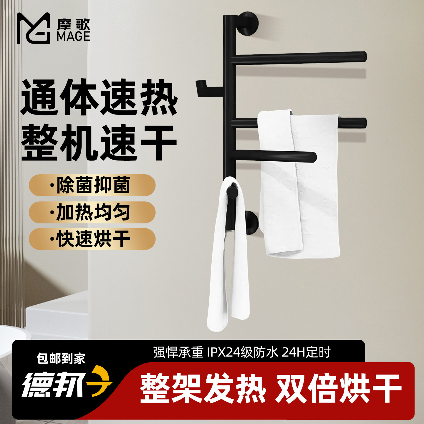 MOGE电热毛巾架智能消毒杀菌整机加热碳纤维烘干架浴巾架室卫生间