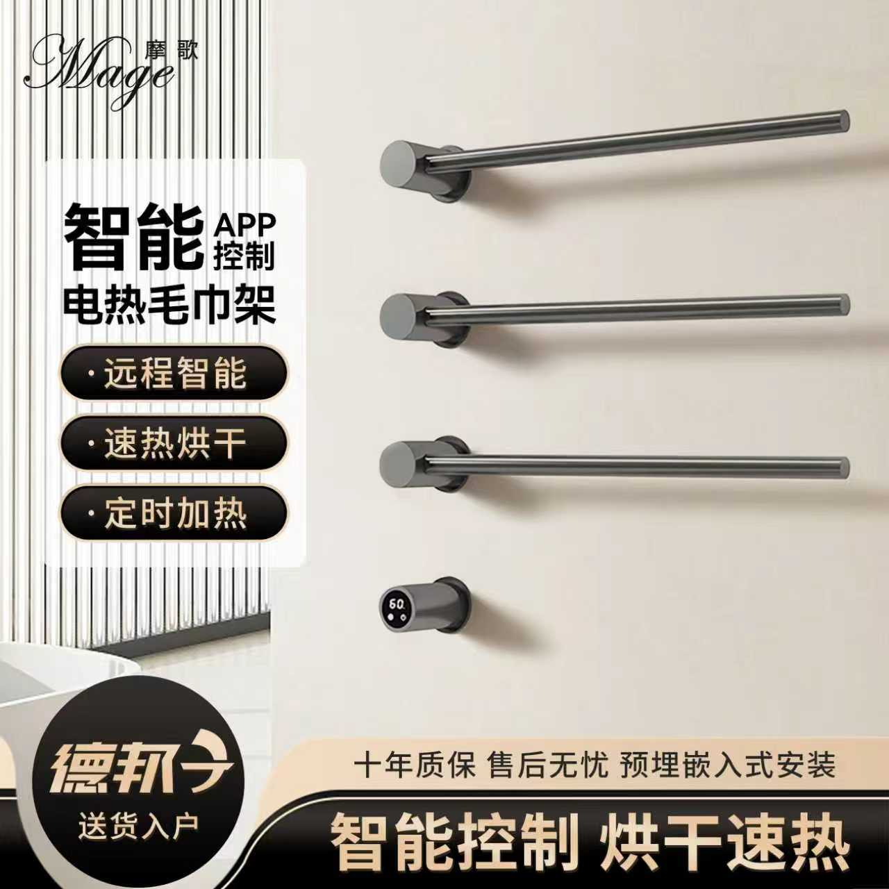 摩歌MOGE预埋碳纤维电热毛巾架