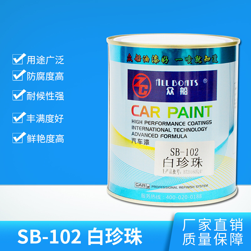 众船SB-102 白珍珠汽车涂料修补耐高温自喷漆0.5L/桶 厂家直销