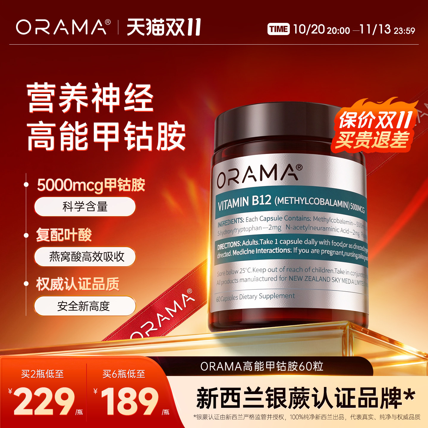 ORAMA甲钴胺营养神经修复B族叶酸