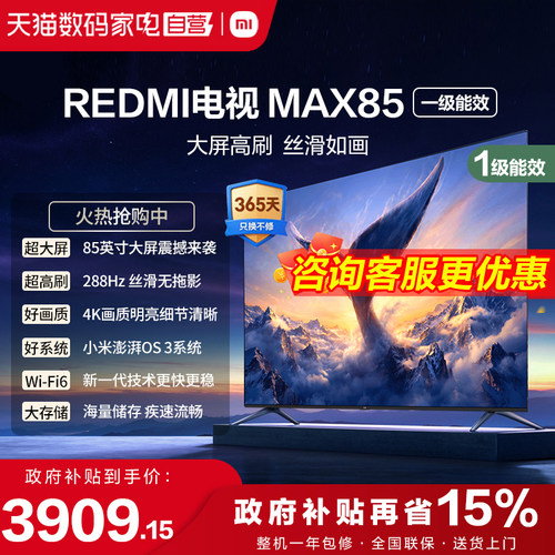 小米REDMI MAX 85 英寸144Hz高刷3+64g大存储液晶智能平板电视机1
