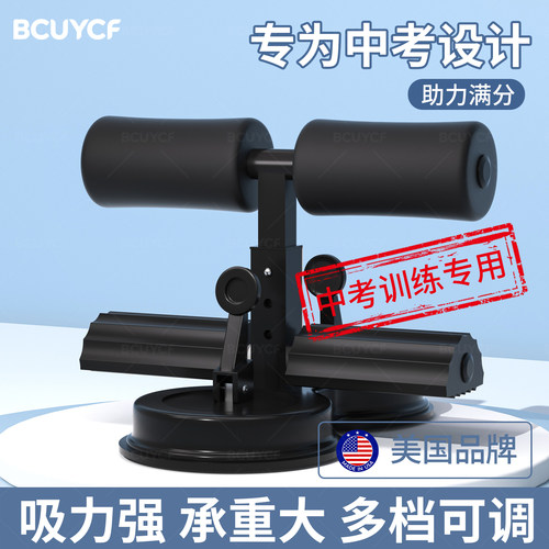 【中考满分拉伸训练】仰卧起坐器