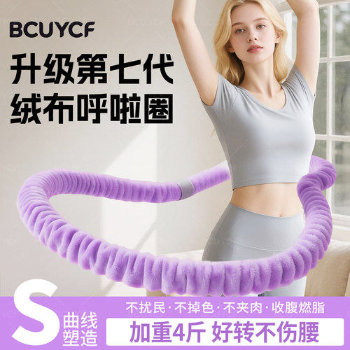 【2025新款】绒布呼啦圈加重加粗