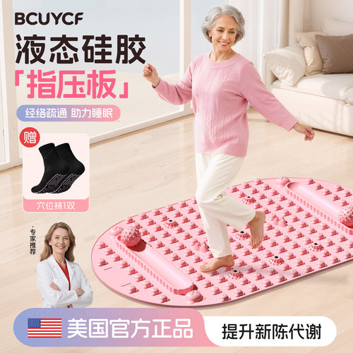 【液态软硅胶指压板】助眠通经络