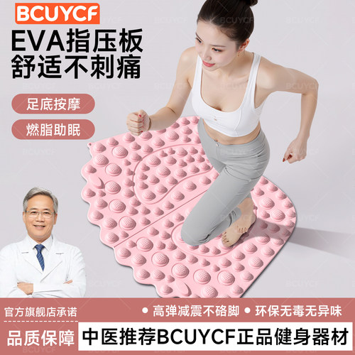 【EVA材质I舒适不刺痛】指压板
