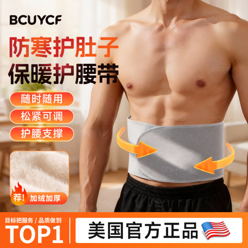 BCUYCF/美国正品-护腰带保暖防寒