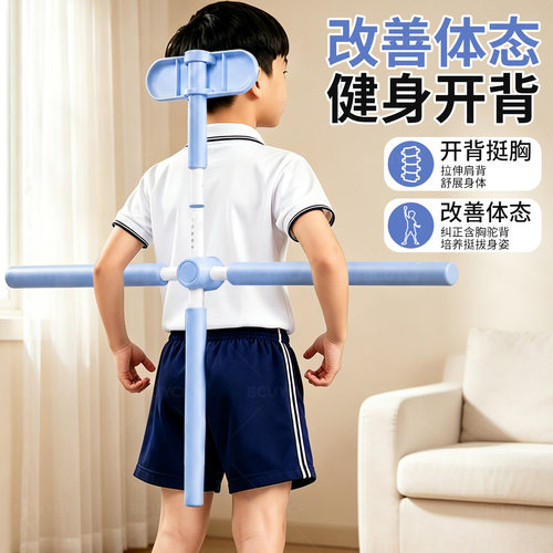 开背棍儿童防驼背体型矫正训练器