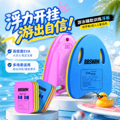 浮板成人游泳专用儿童漂浮神器