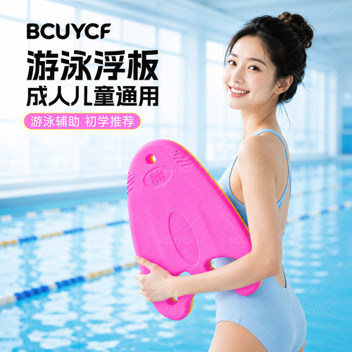 游泳浮板成人专用儿童漂浮神器
