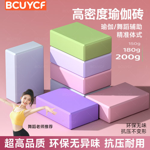 【高密度不塌陷】瑜伽砖女士专用