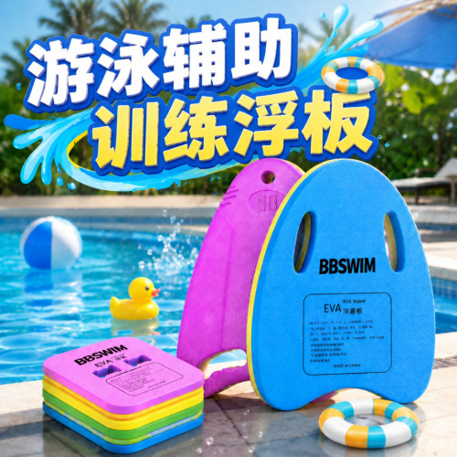 儿童漂浮板初学者学游泳辅助神器