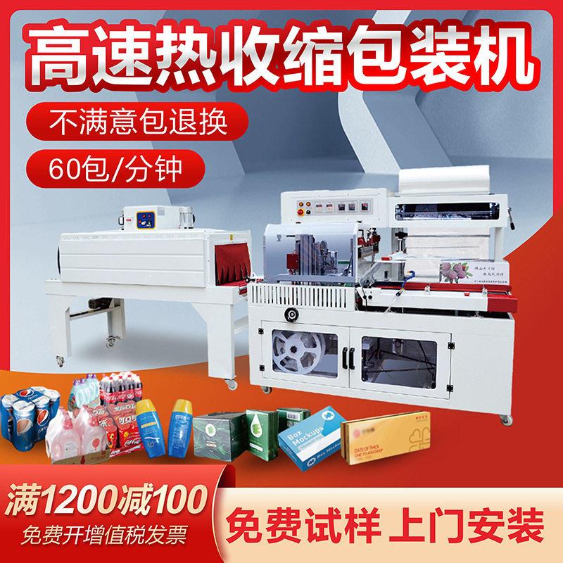L型封切机包装热收缩机外包装鸡蛋餐具纸盒子全自动pe膜热收缩机