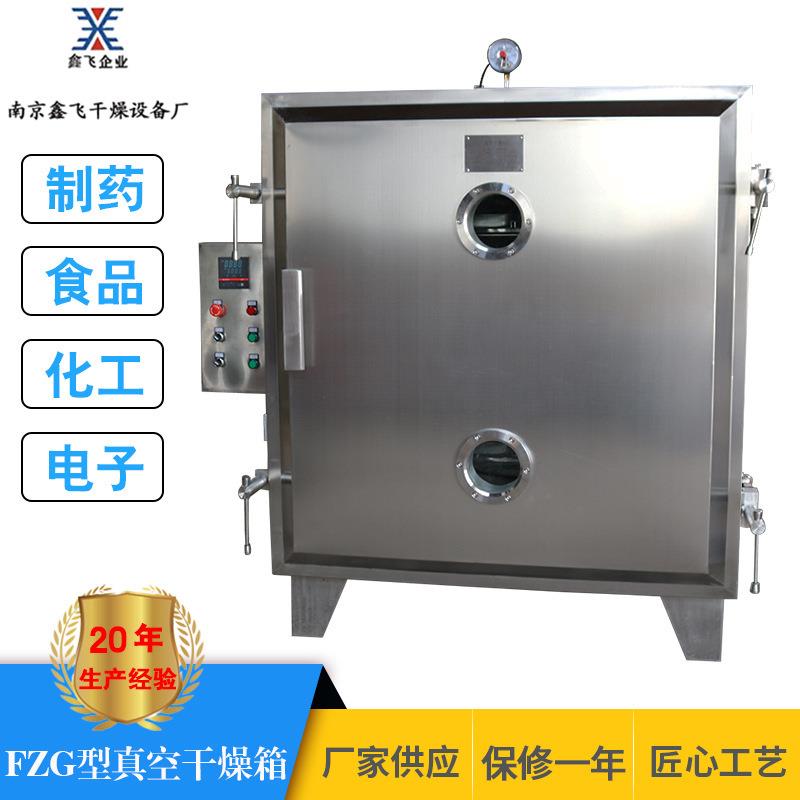 厂家现货不锈钢FZG低温真空干燥箱恒温真空烘箱浸膏烘箱