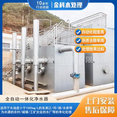 全自动一体化净水器厂家自来水厂集中供水工程农饮水净化设备