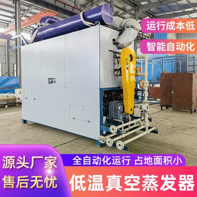 低温蒸发结晶器中间体废水制药污水处理一体化设备低温蒸发器