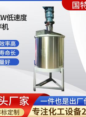 11KW低速不锈钢搅拌桶不锈钢液体反应釜乳化罐液体搅拌罐定制