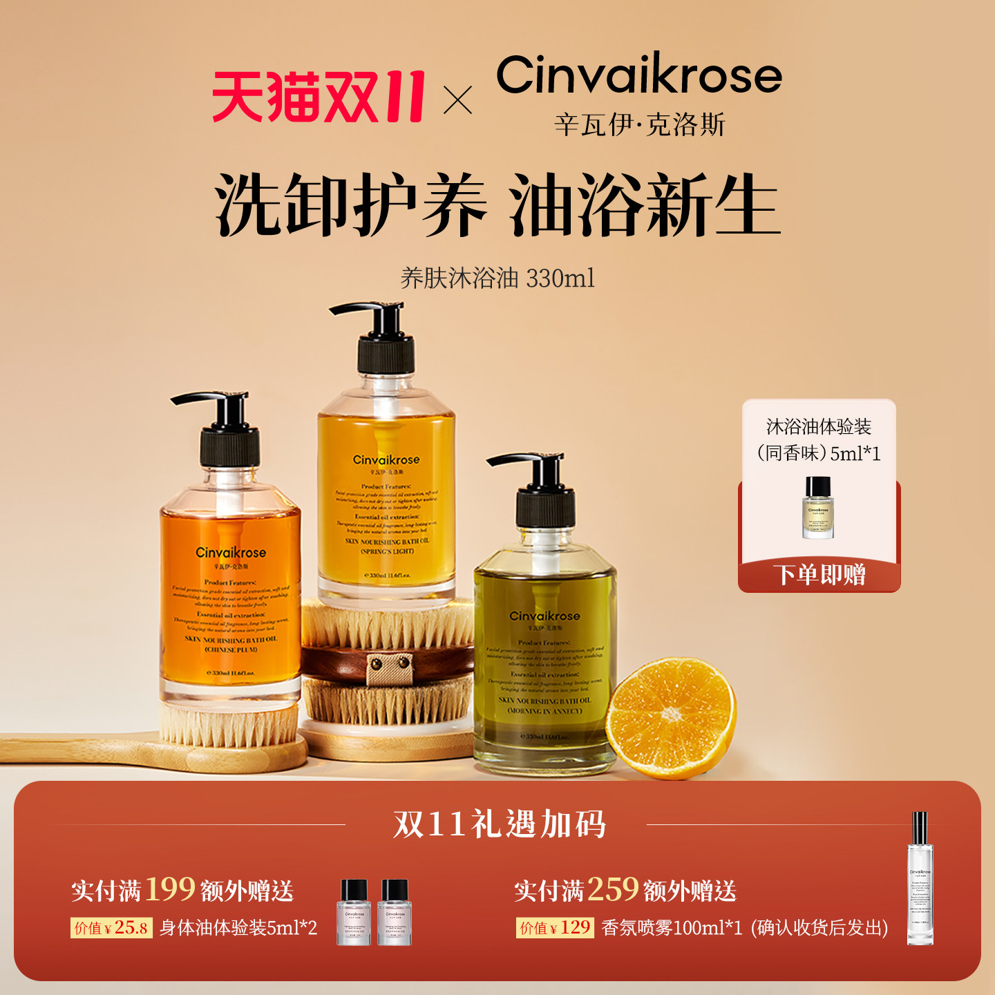 Cinvaikrose辛瓦伊养肤沐浴油持久保湿卸妆成人干皮洗澡修护滋润