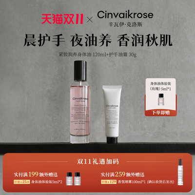 辛瓦伊抗皱身体喷雾保湿精华油