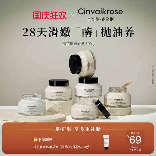 辛瓦伊棉花糖磨砂膏去角质刷酶