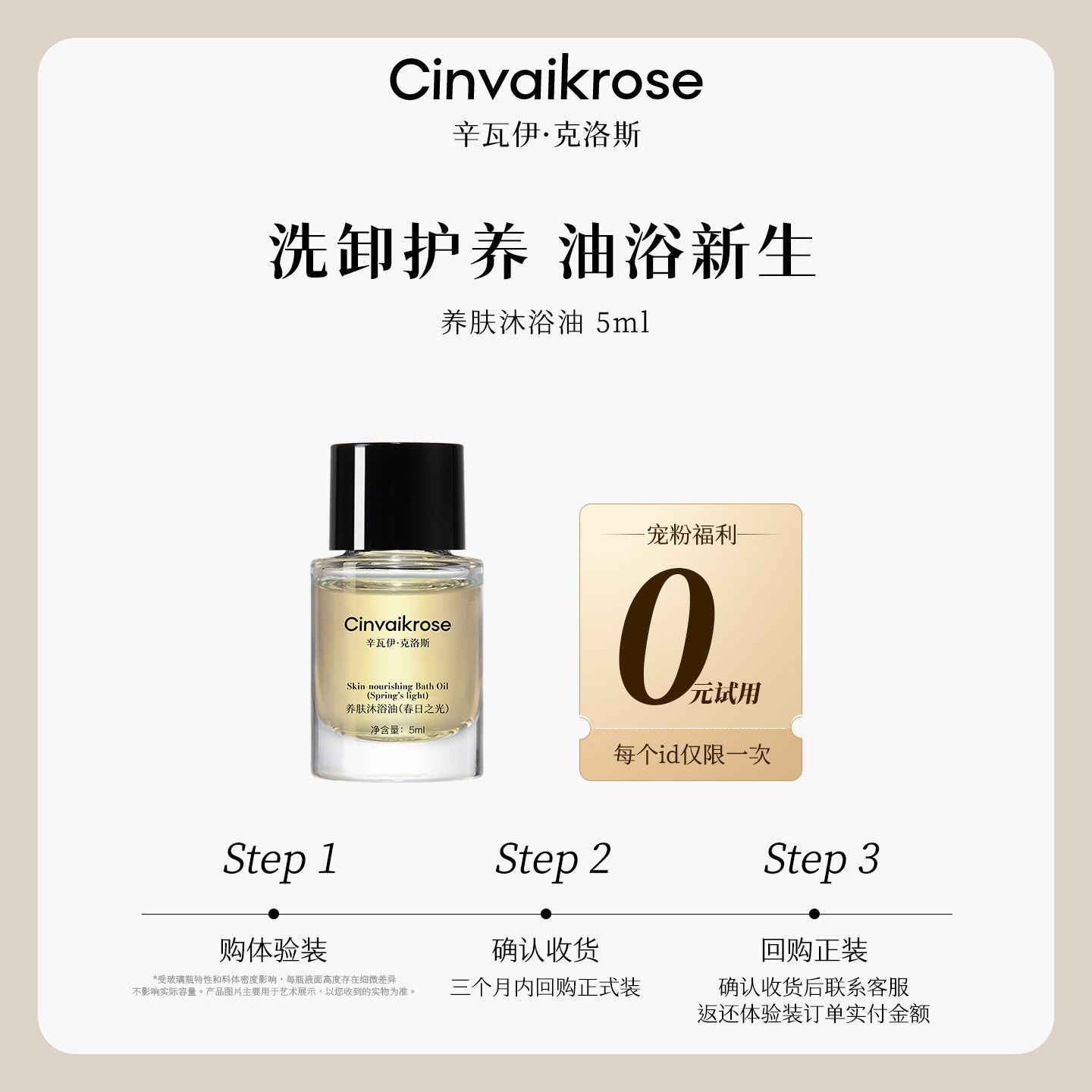 Cinvaikrose辛瓦伊养肤沐浴油