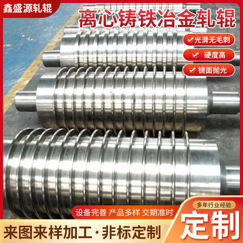 山东厂家销售离心铸铁冶金轧辊用于轧不锈钢丝钛合金丝压辊设备