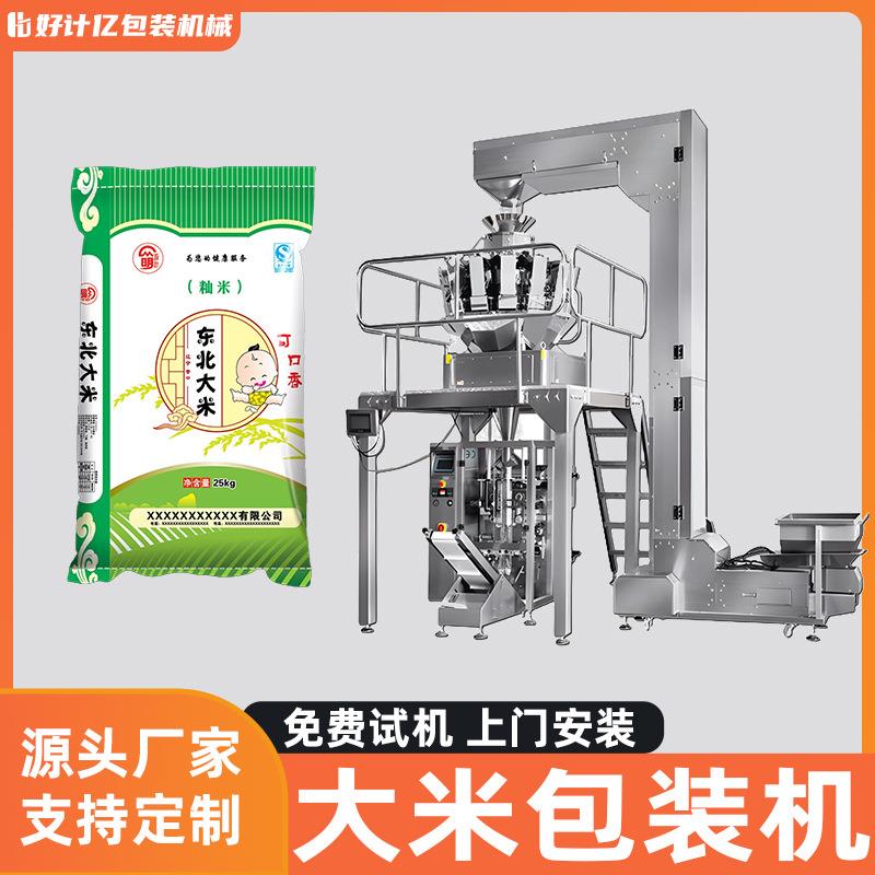 大米颗粒包装机五谷杂粮立式灌装机全自动定量分装机给袋式包装机