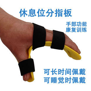 偏瘫高级休息位分指板康复器材 分指器 手指痉挛畸形矫正器