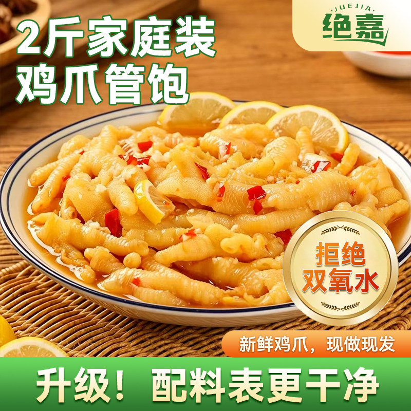 绝嘉无骨鸡爪柠檬酸辣蒜香不辣