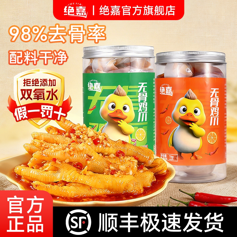 绝嘉蒜香无骨鸡爪旗舰店抖音同款
