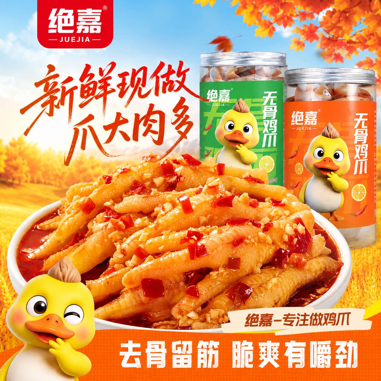 蒜香无骨鸡爪追剧夜宵解馋小零食