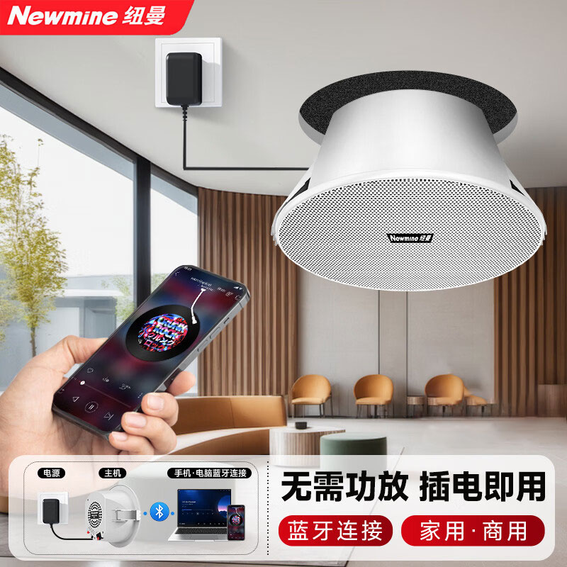 纽曼K-908A无线蓝牙吸顶音响吊顶天花板商用店铺音箱广播背景音乐