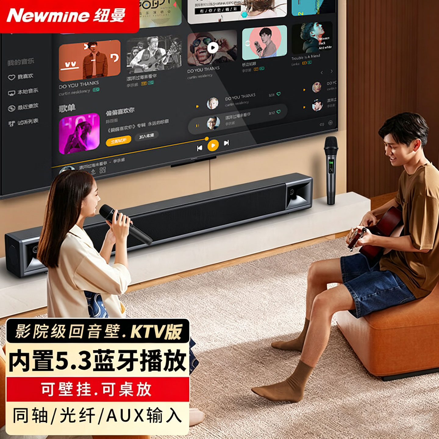 纽曼回音壁音响家庭影院