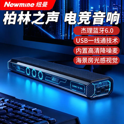 纽曼电脑音响麦克风一体USB音箱