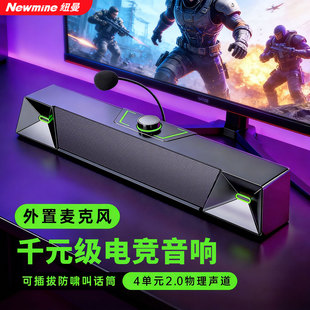 纽曼V1电脑音响台式 家用重低音笔记本电竞蓝牙桌面音箱麦克风一体