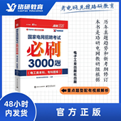 2026LY珞研国网国家电网考试资料讲义必刷3000题真题题库通关宝典电气类大专本科研究生基础习题册强化题库珞研教育