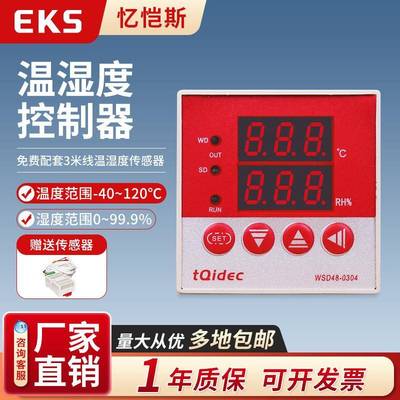 温湿度控制器TDK0304温度湿度一体控制赠送传感器