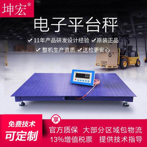 包物流坤宏SCS电子平台秤地磅秤1-3T动物畜牧称重大屏显示带RS232