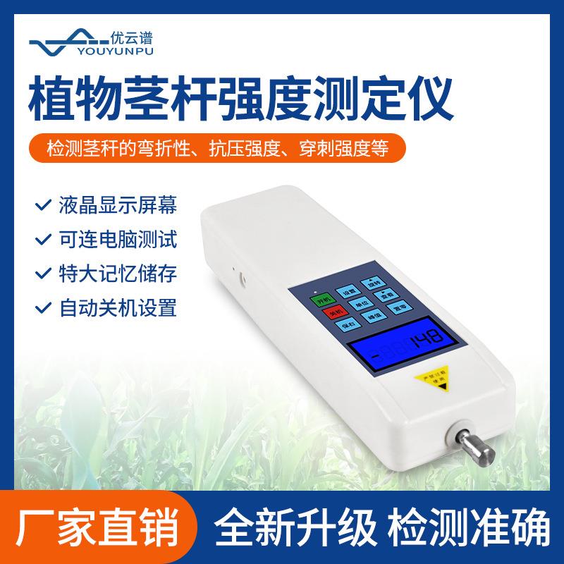 植物茎杆强度测定仪茎秆强度测定仪玉米高粱烟草茎秆强度测定仪器