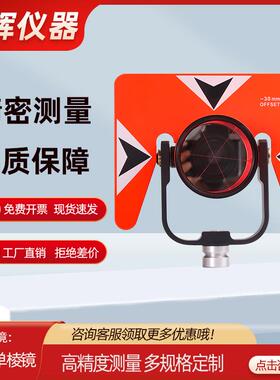 厂家国产棱镜适用于尼康拓普康全站仪工程测量反射棱镜