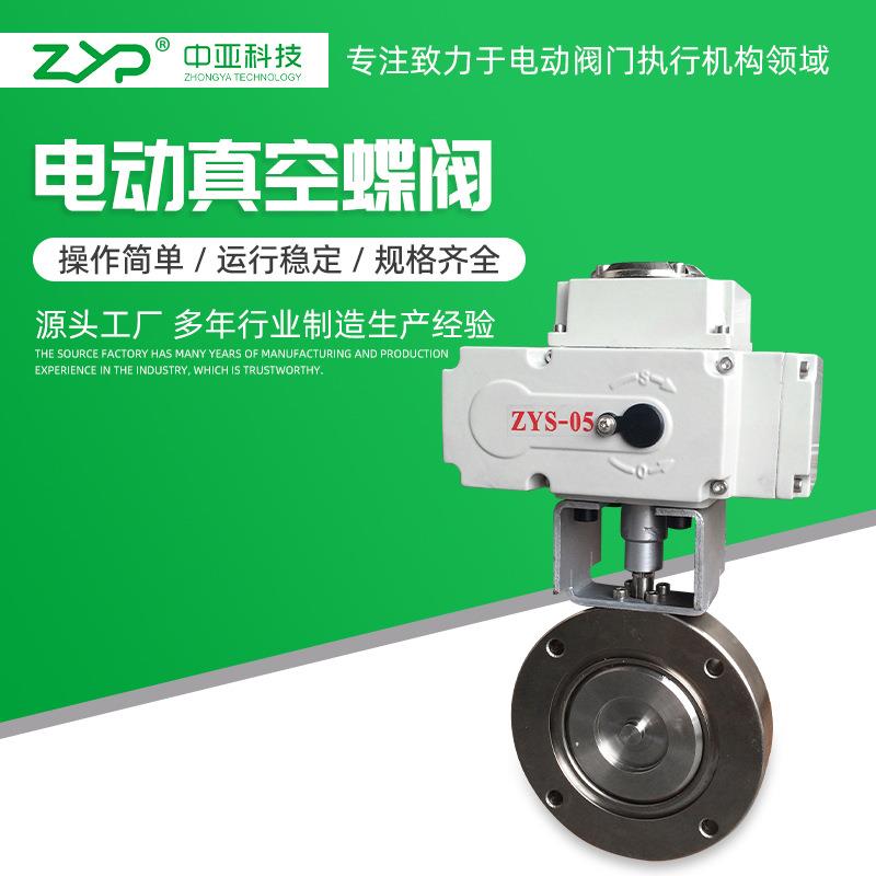 不锈钢真空对夹电动蝶阀电动真空蝶阀电动法兰蝶阀