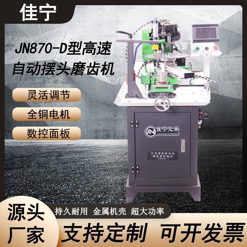 木工机械自动摆头合金锯片研磨机JN870-D型高速自动摆头磨齿机