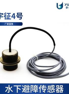超声波500KHz水下测距传感器4号水下避障传感器厂家直销
