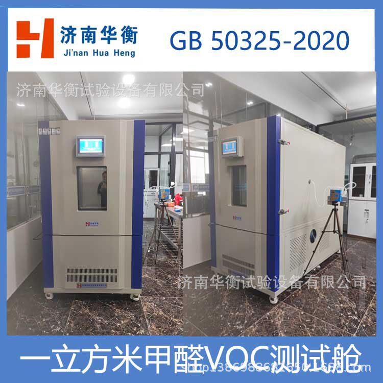 1m3人造板TVOC环境释放舱GBT29899-2024建材SVOC释放量测试舱