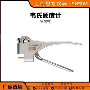 硬度仪 钳式 韦氏硬度计W 20铝材黄铜B紫铜铝合金测试仪便携式