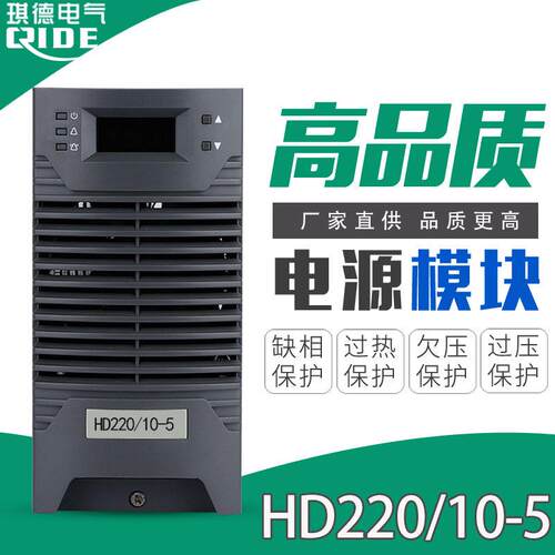 直流屏充电模块HD220/10-5频开关电源模块DH22010-5整流器