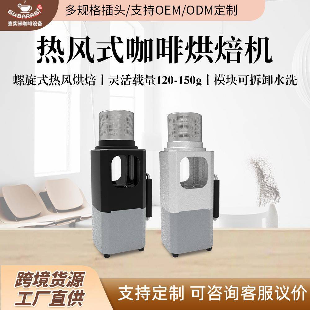 查实米HCBR1800热风式烘豆机螺旋风口方便携带户外室内咖啡烘焙机