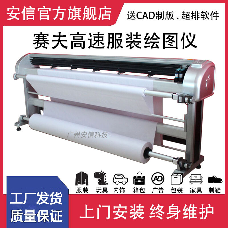 赛夫绘图仪喷墨绘图仪 HJ系列 服装CAD样板打印机 打板唛架排料图