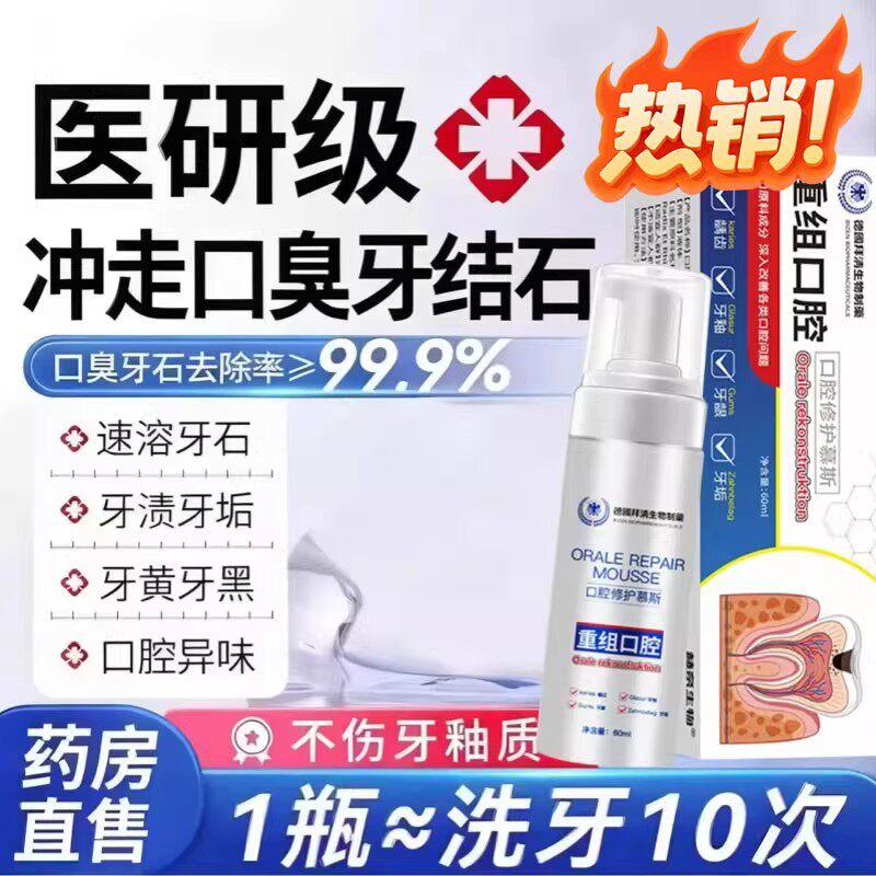 【德国专研】牙石溶解漱口水洗牙齿污垢牙垢牙黄牙渍清理神器,洗护清洁剂/卫生巾/纸/香薰,漱口水,淘宝优惠券,粉丝福利购,淘宝优惠卷